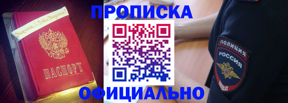 прописка для военкомата в Майском