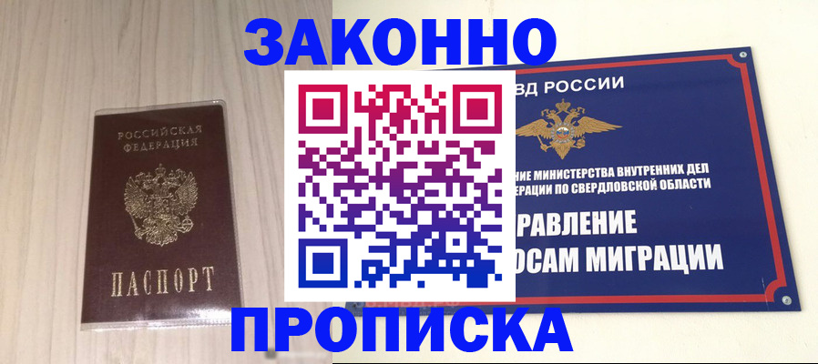 прописка паспорт в Майском