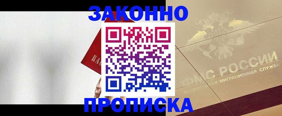 временная регистрация поиск в Майском